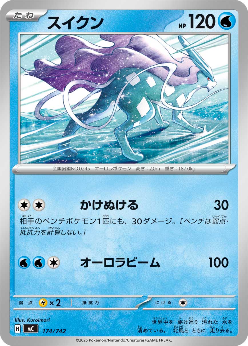 スイクン[174/742][-][MC]