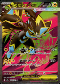 メガゼラオラex[096/081][SR][M5]