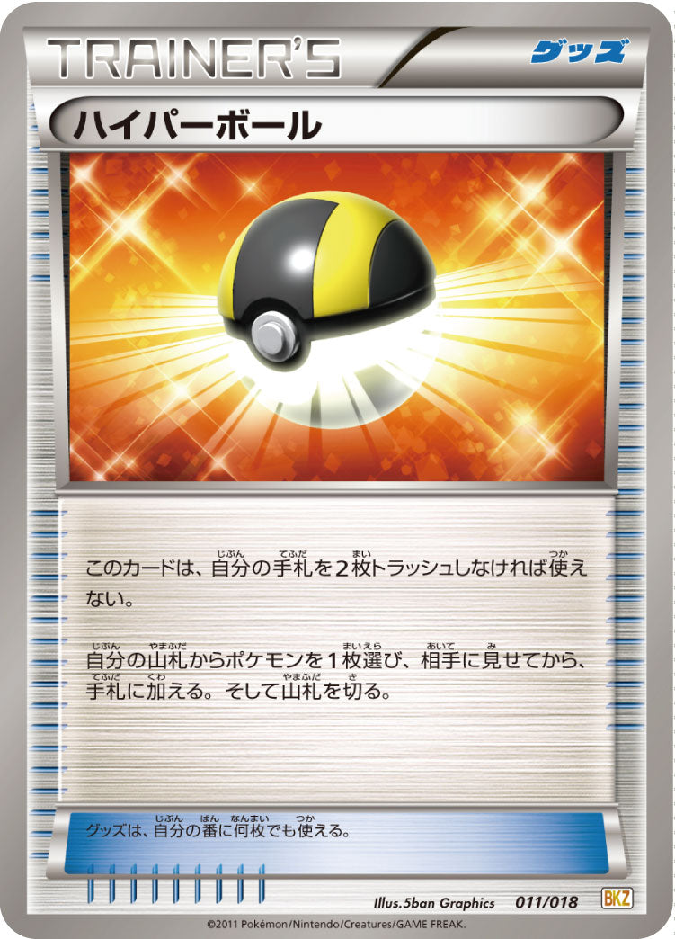 ハイパーボール[011/018][-][BKZ]