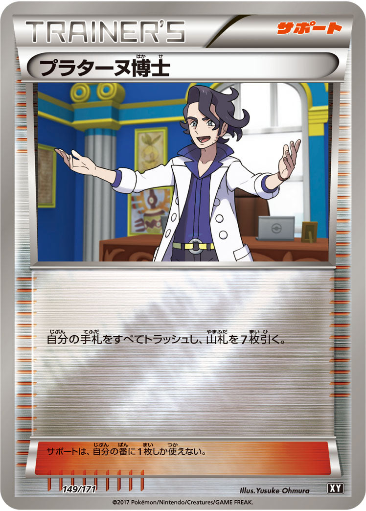 プラターヌ博士[149/171][-][XY]