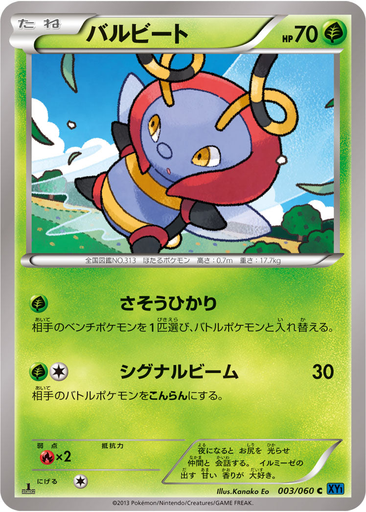 バルビート[003/060][C][XY1]