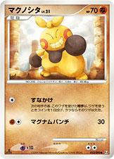 マクノシタ[052/090][●][Pt4]