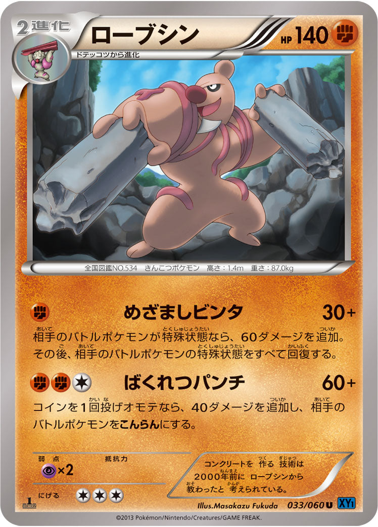 ローブシン[033/060][U][XY1]