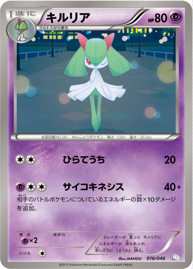 キルリア[016/046][-][MDB]