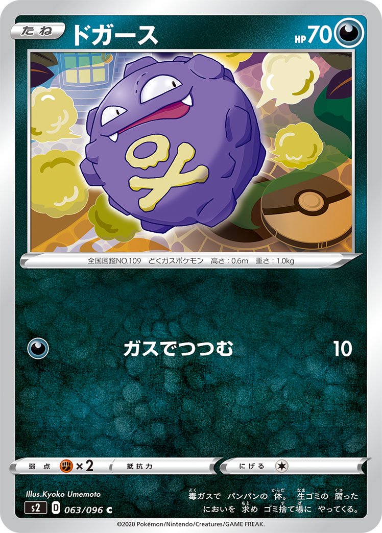 ドガース[063/096][C][S2]