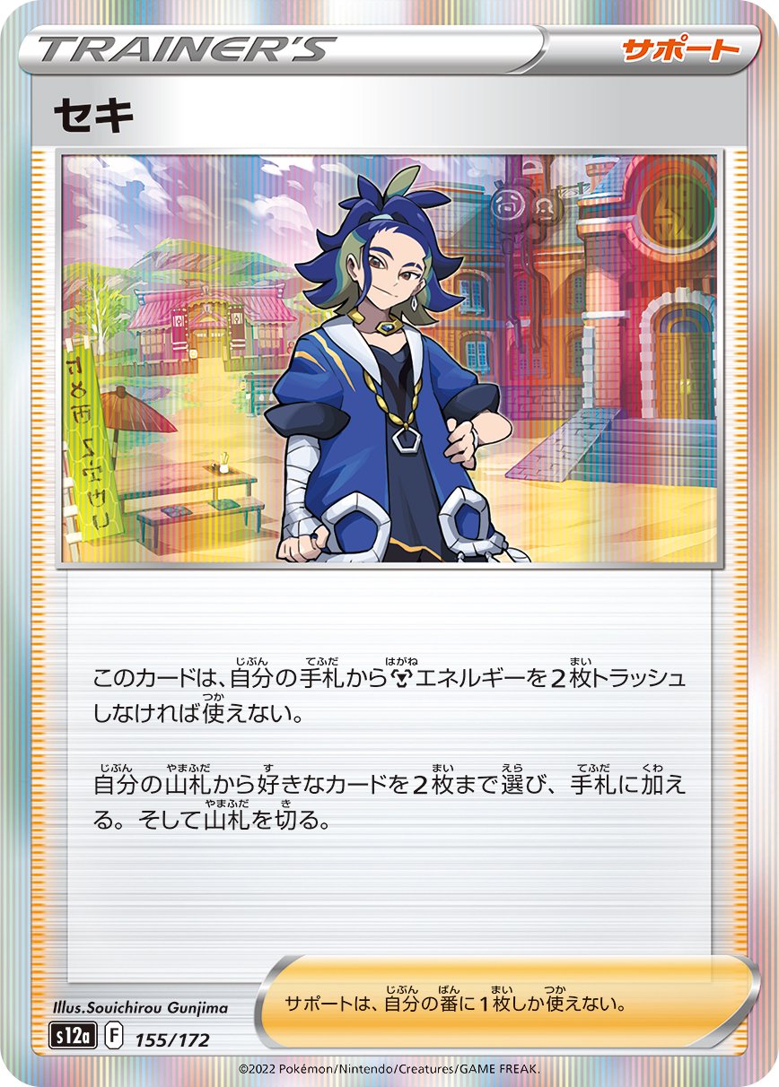 セキ(R仕様)[155/172][-][S12a]