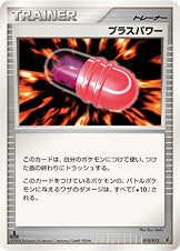 プラスパワー[010/013][-][EPg]