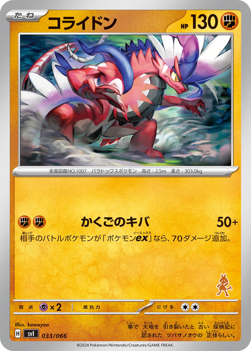 コライドン[033/066][-][SVI]