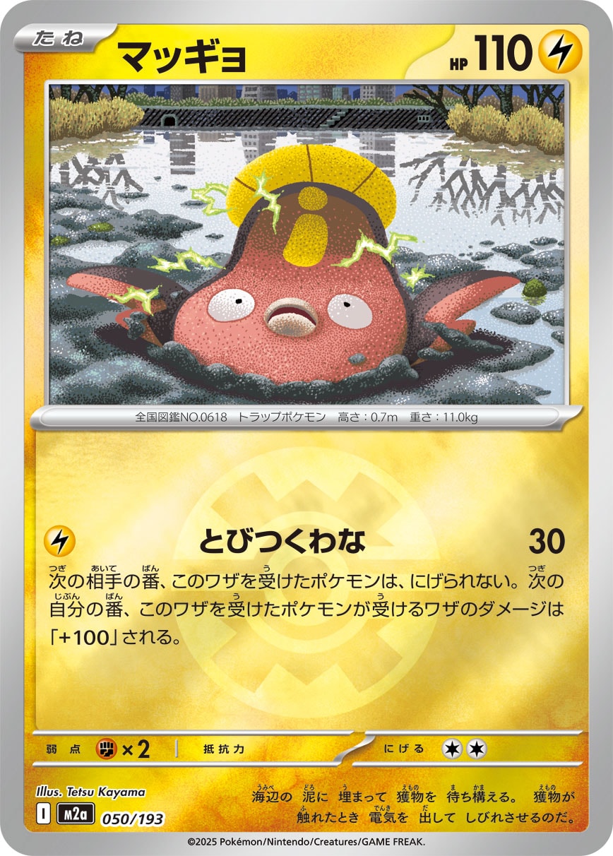 マッギョ(ボールミラー)[050/193][-][M2a]