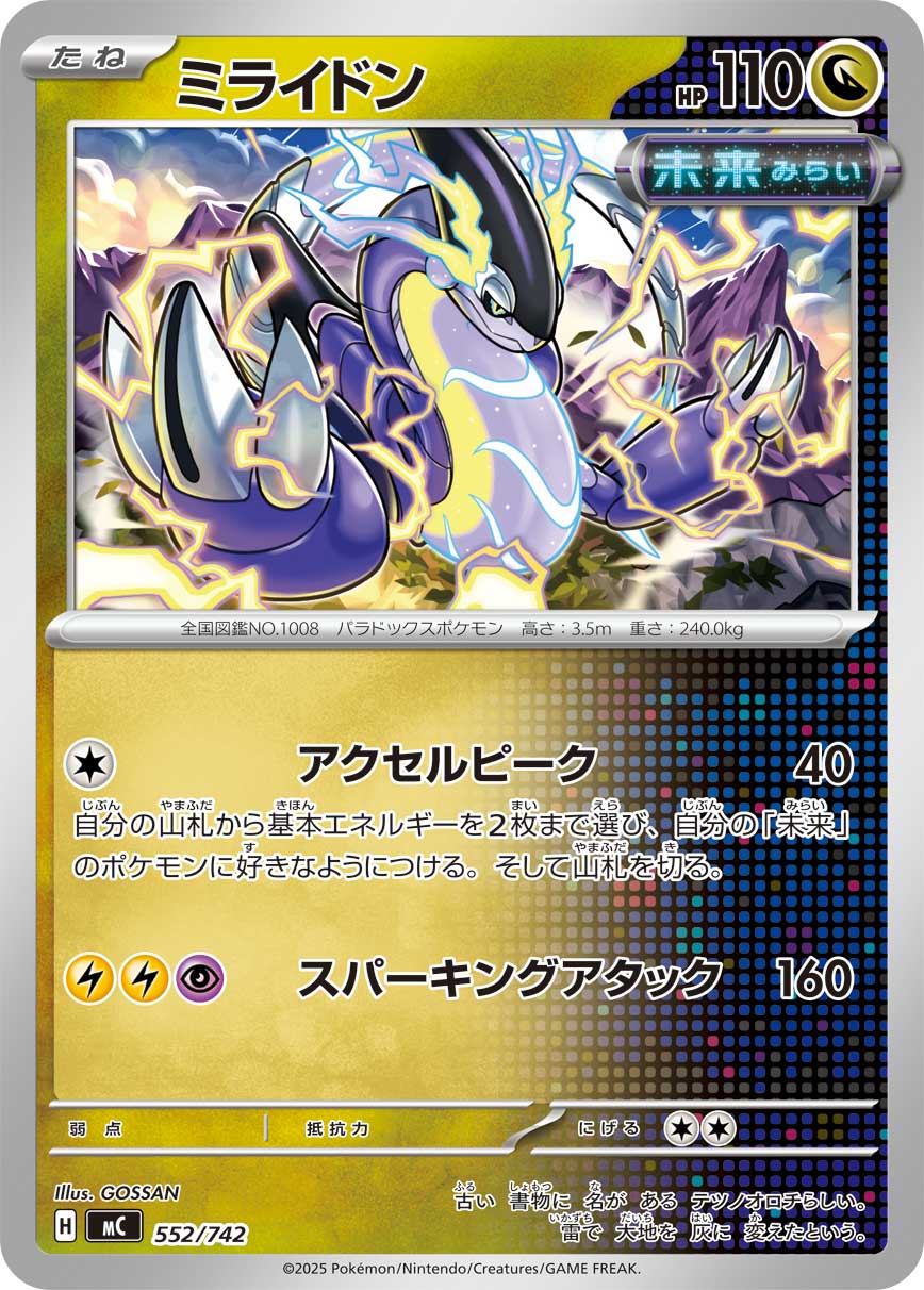 ミライドン[552/742][-][MC]