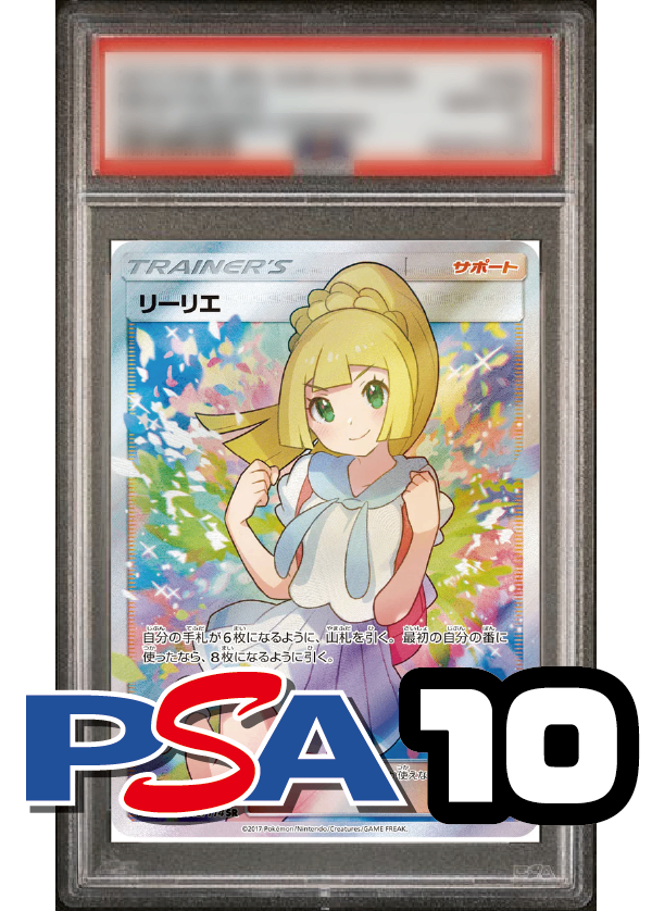 【PSA10鑑定品】リーリエ[119/114][SR][SM4+]