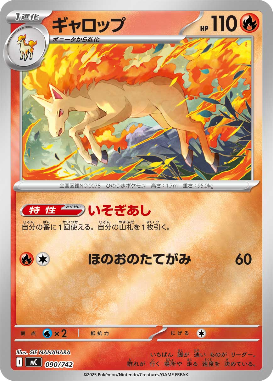 ギャロップ(ミラー仕様)[090/742][-][MC]