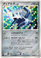 ディアルガ[DPBP#522][★][DP1]