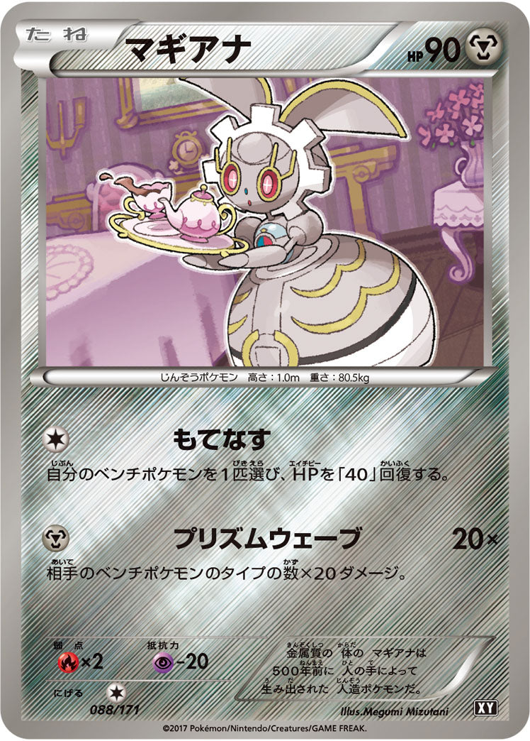 マギアナ(ミラー)[088/171][-][XY]