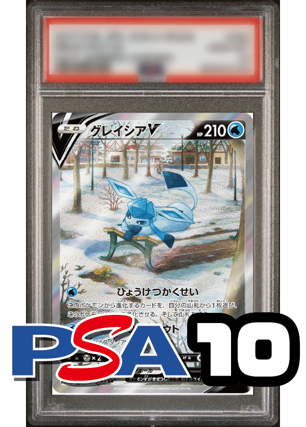 【PSA10鑑定品】グレイシアV(スペシャルアート)[077/069][SR/SA][S6a]