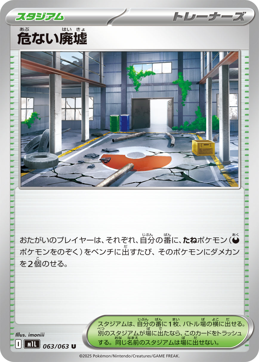 危ない廃墟[063/063][U][M1L]