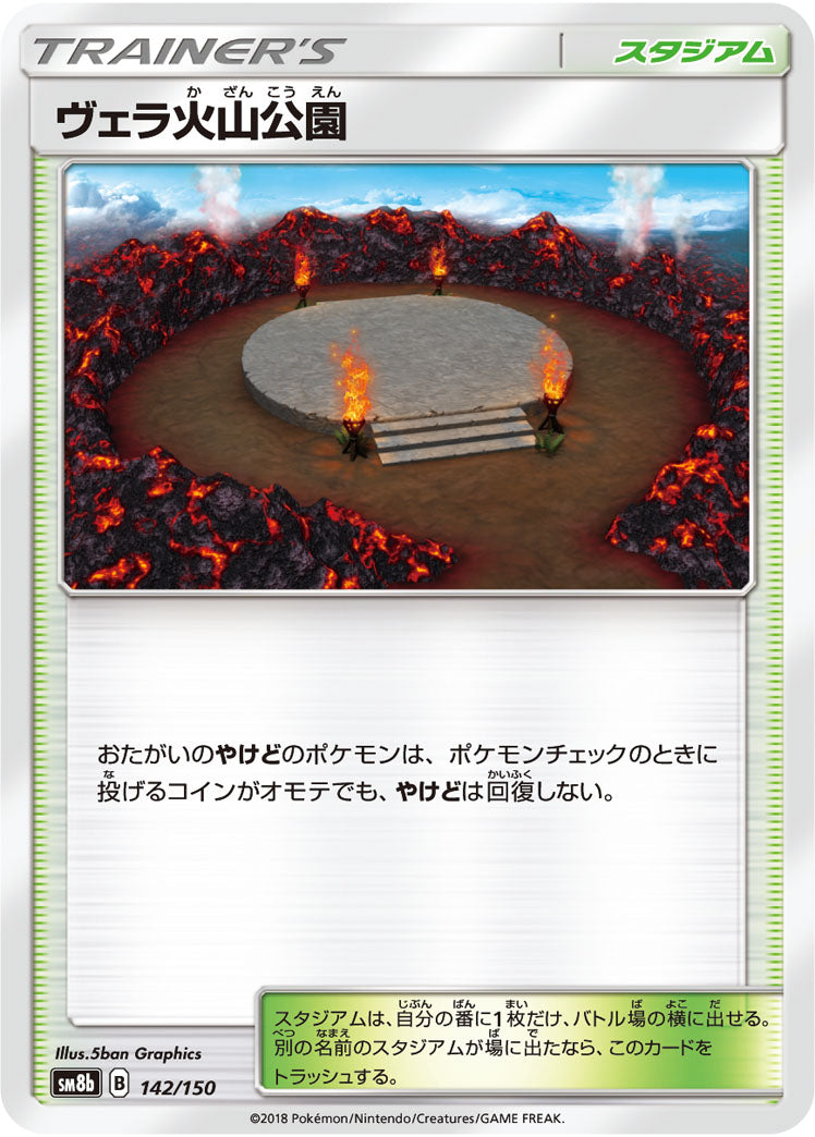 ヴェラ火山公園(ミラー)[142/150][-][SM8b]