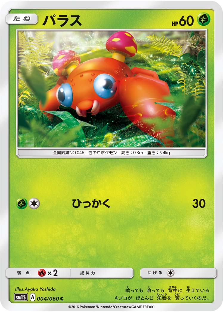 パラス[004/060][C][SM1S]