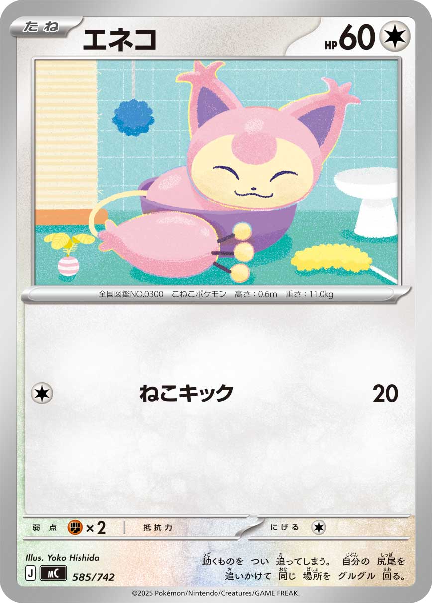 エネコ[585/742][-][MC]