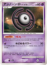 アンノーンH[DPBP#236][★][DP4]