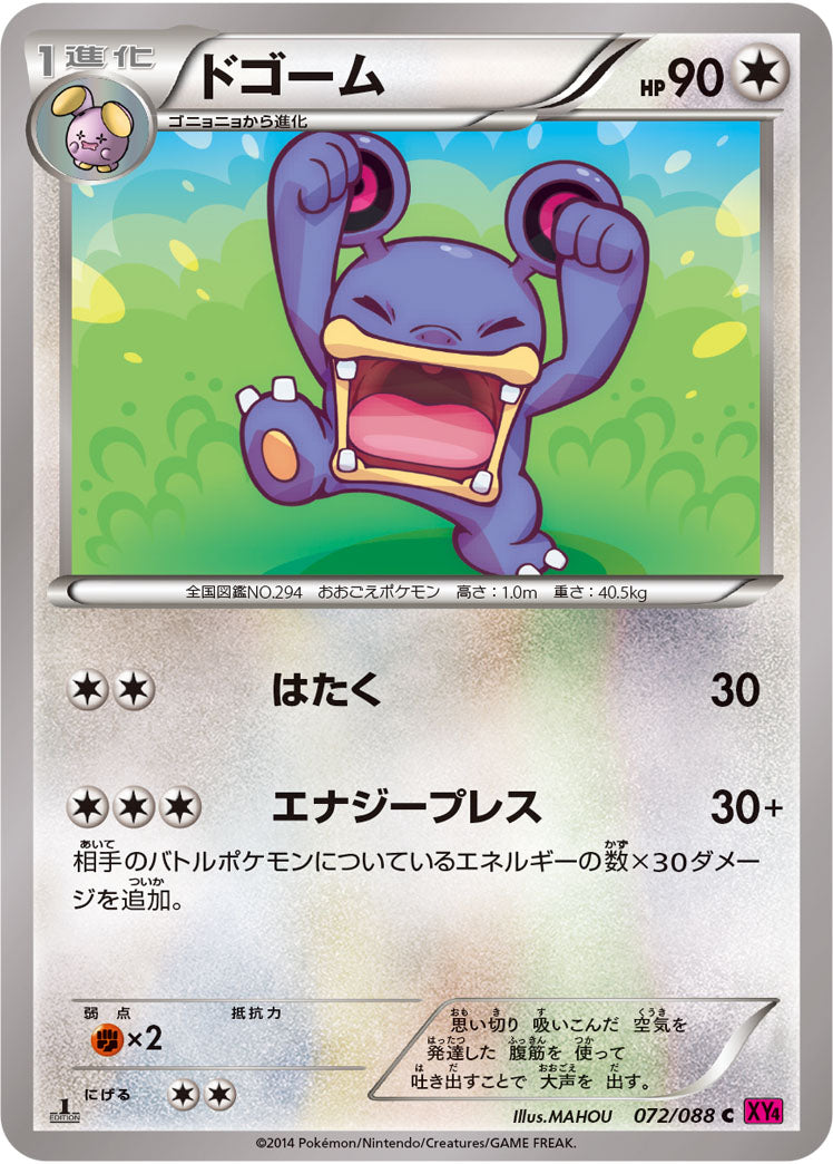 ドゴーム[072/088][C][XY4]