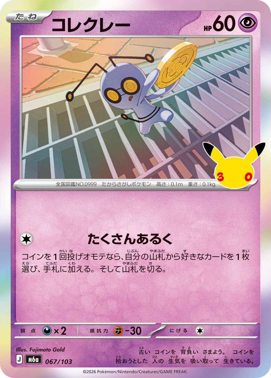 コレクレー[067/103][-][M6a]