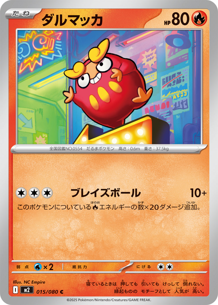 ダルマッカ[015/080][C][M2]