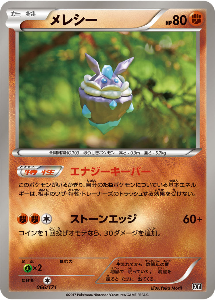 メレシー(ミラー)[066/171][-][XY]