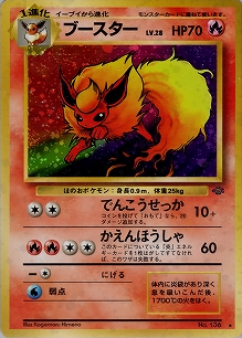 ブースター(旧裏)[-/-][★][第2弾「ポケモンジャングル」]