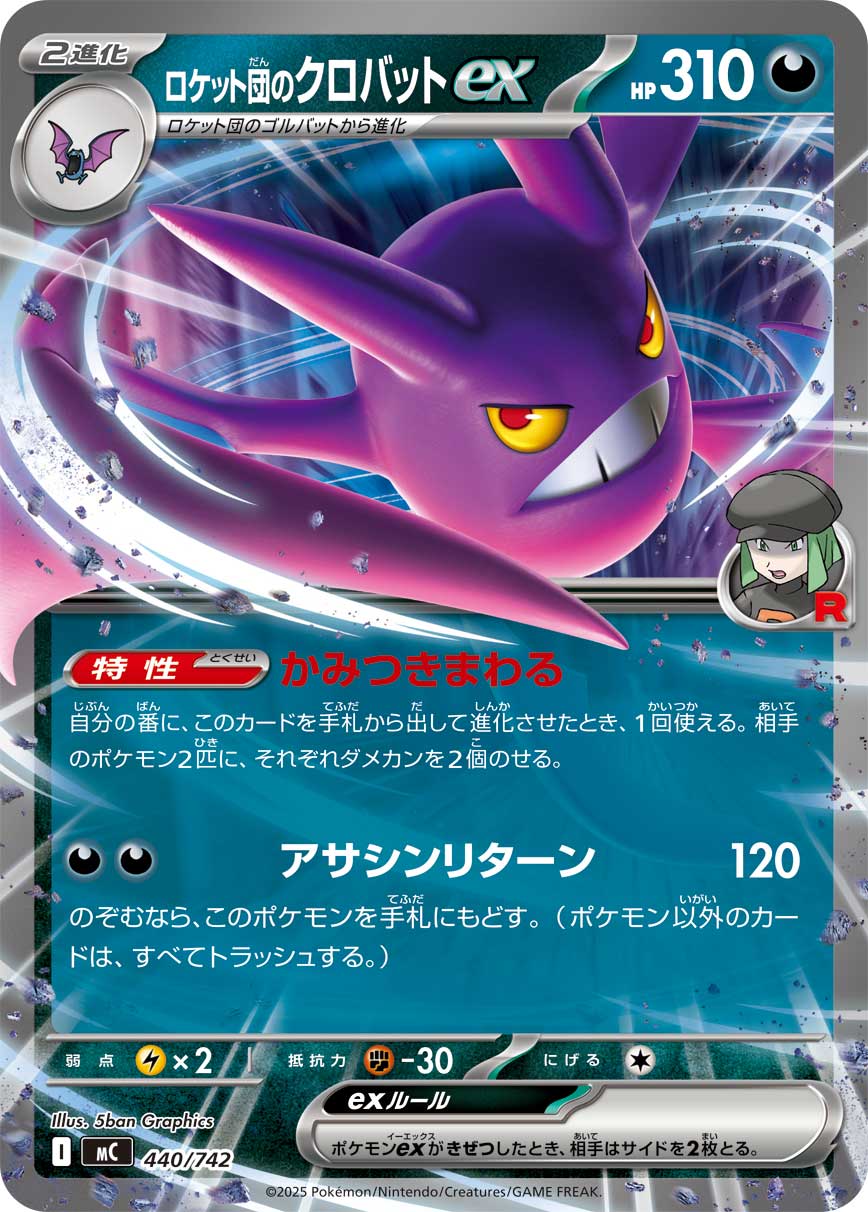 ロケット団のクロバットex(ノーマル仕様)[440/742][-][MC]