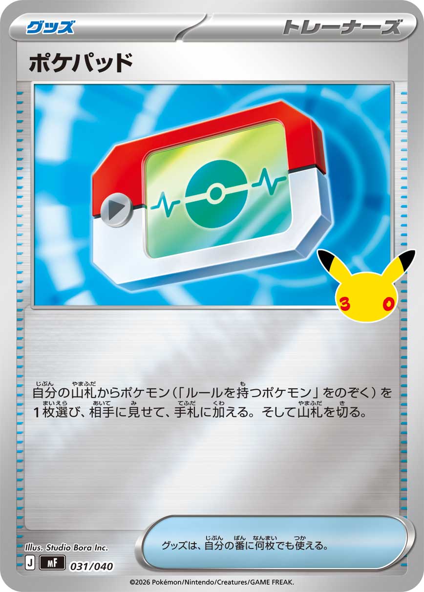 ポケパッド(ミラー仕様)[031/040][-][MF]