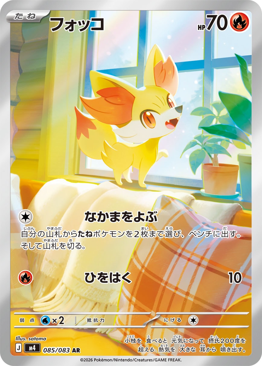 フォッコ[085/083][AR][M4]