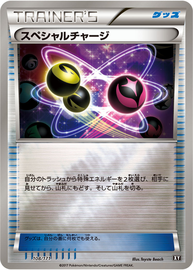 スペシャルチャージ(ミラー)[108/171][-][XY]