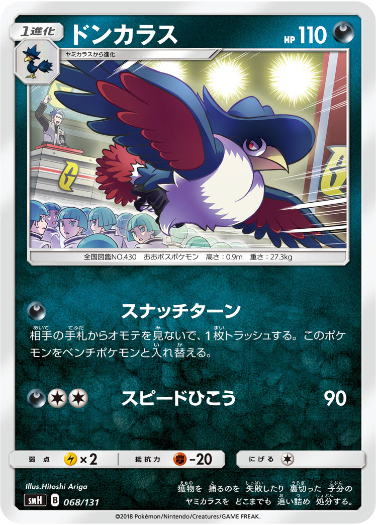 ドンカラス[068/131][-][SMH]