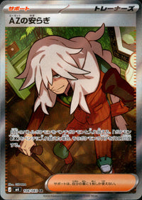 AZの安らぎ[108/083][SR][M4]