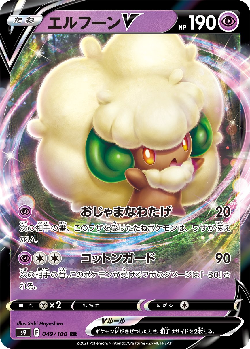 エルフーンV[049/100][RR][S9]