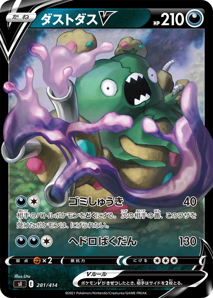 ダストダスV(ミラー)[281/414][-][SI]