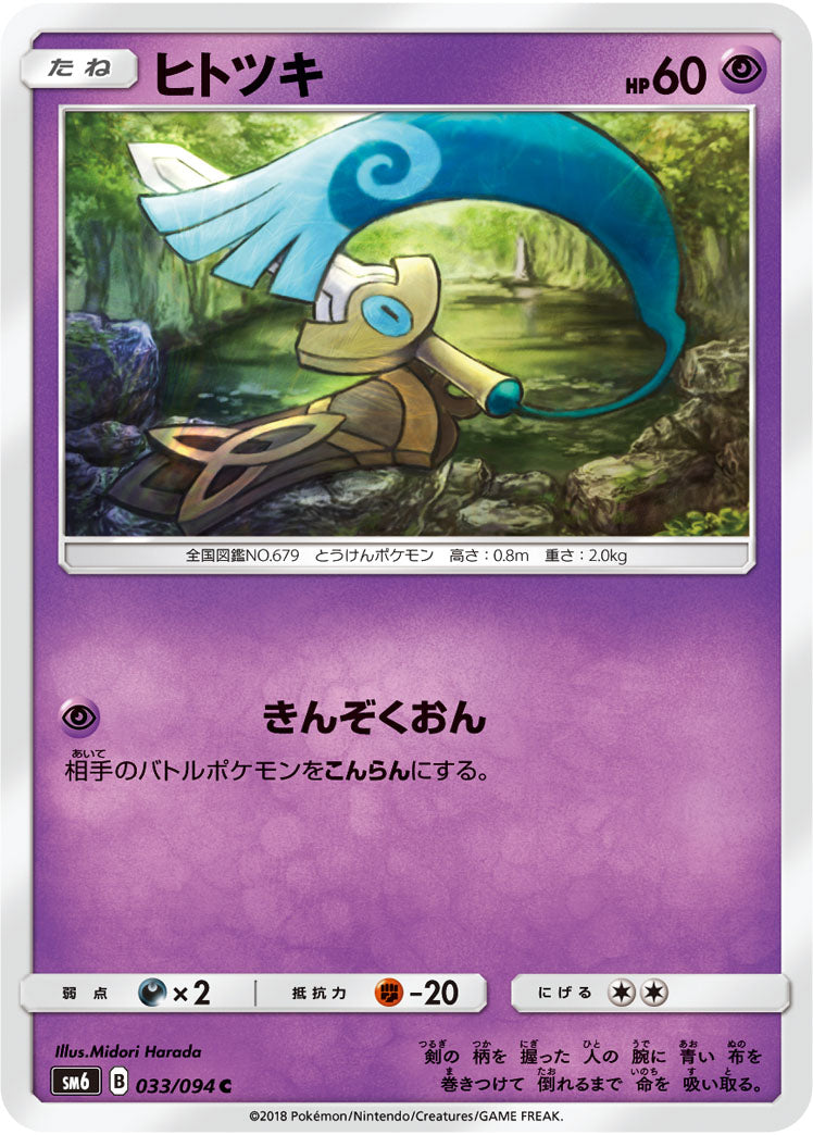 ヒトツキ[033/094][C][SM6]