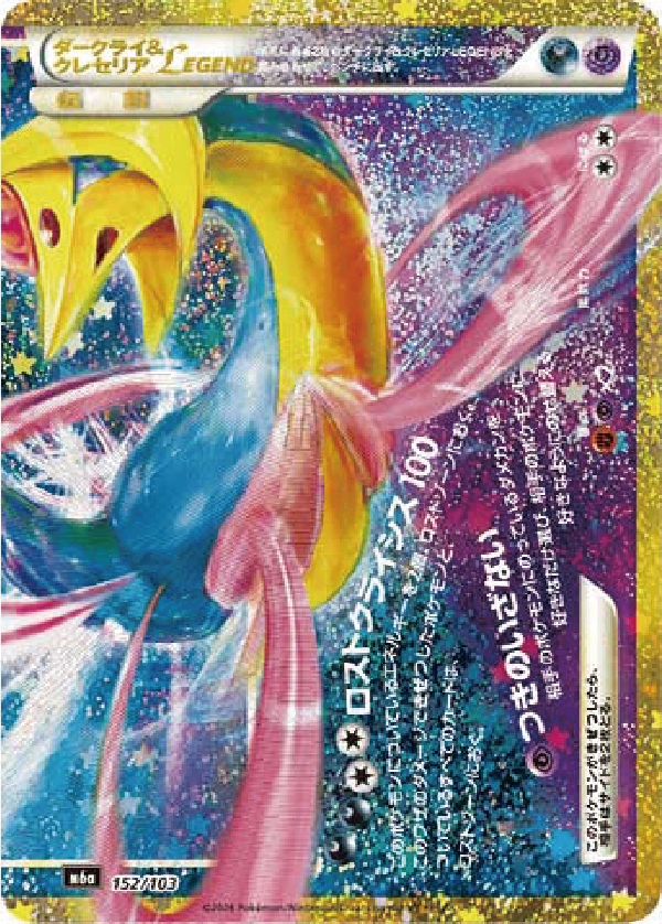 ダークライ&クレセリアLEGEND下(30th)[152/103][-][M6a]