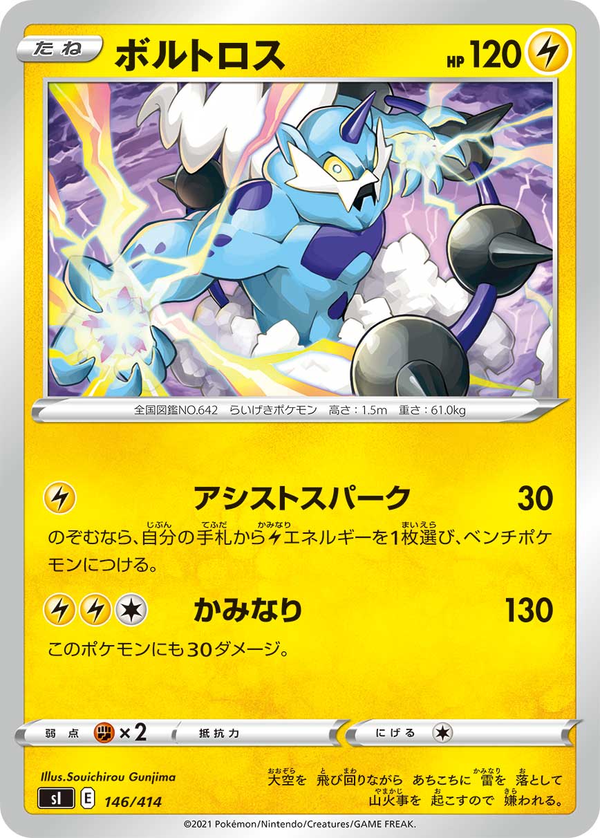 ボルトロス[146/414][-][SI]