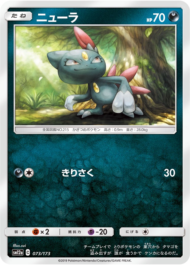 ニューラ[073/173][-][SM12a]