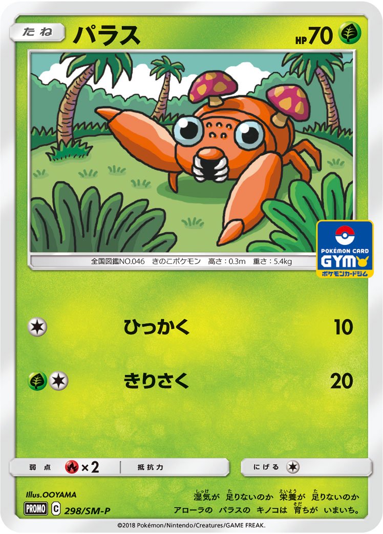 パラス[298/SM-P][P][プロモ]