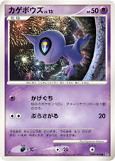 カゲボウズ[DPBP#409][●][DP3]