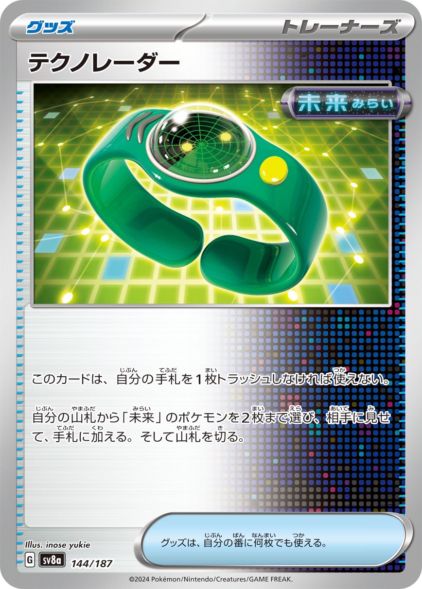 テクノレーダー[144/187][-][SV8a]