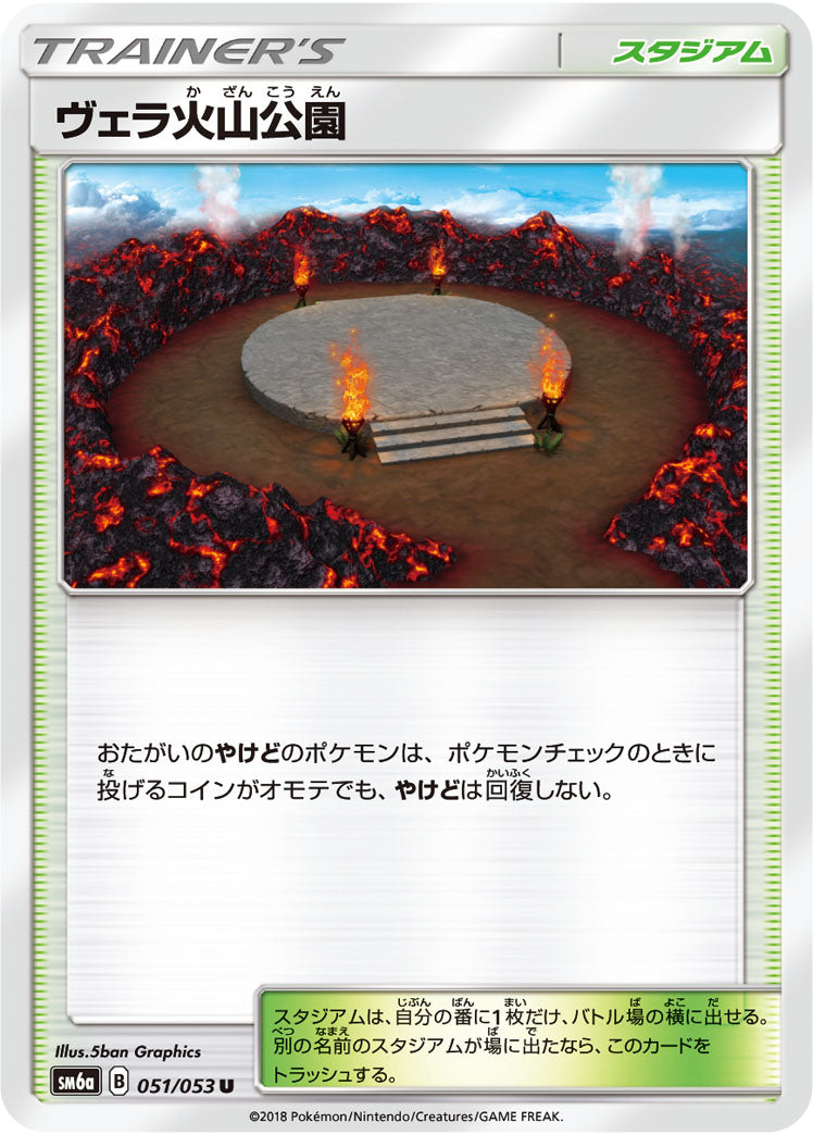 ヴェラ火山公園[051/053][U][SM6a]
