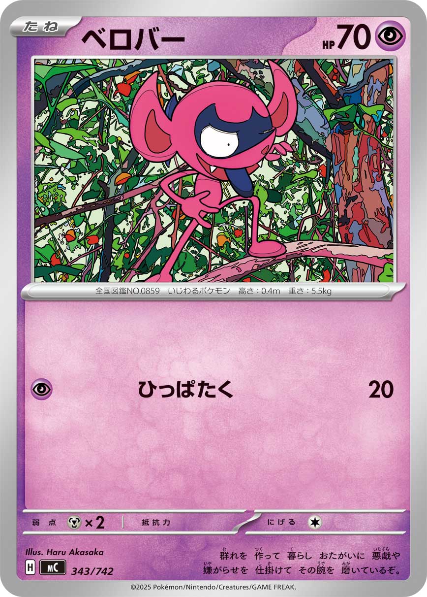 ベロバー[343/742][-][MC]