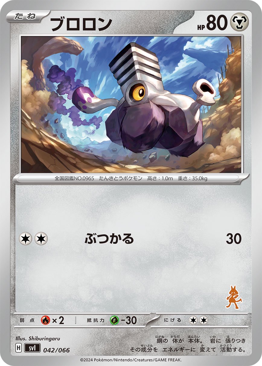 ブロロン[042/066][-][SVI]