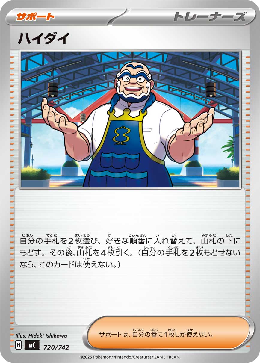 ハイダイ[720/742][-][MC]