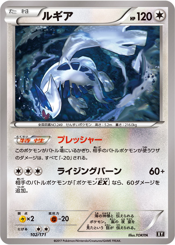 ルギア[102/171][-][XY]