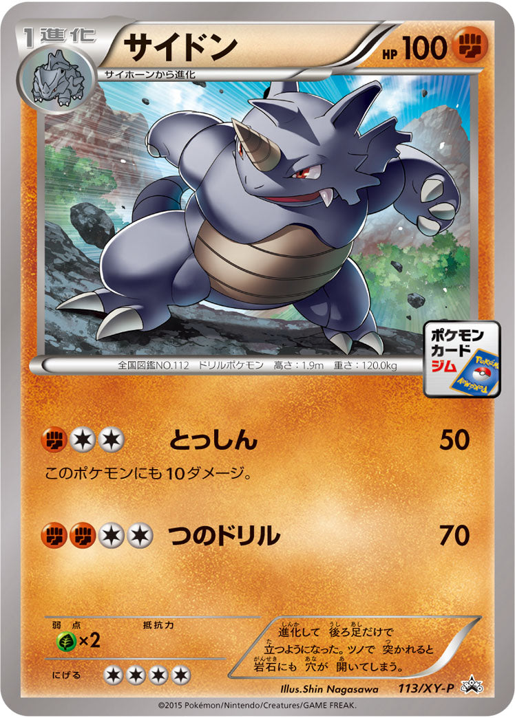 サイドン[113/XY-P][P][プロモ]